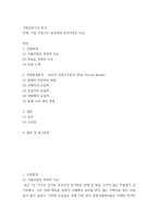 기업산업구조 분석 ) 기업 산업구조 분석하며 분석기업은 자유 - 하림-2