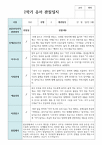 만 3세 16명 2학기 유아관찰일지-2