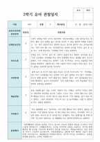 만 3세 16명 2학기 유아관찰일지-7