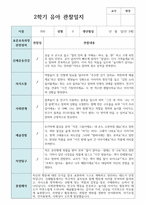 만 3세 16명 2학기 유아관찰일지-15