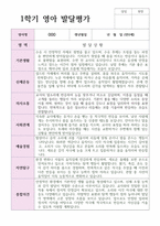 1학기 발달평가 만0세 6명 영아발달평가와 종합의견-1