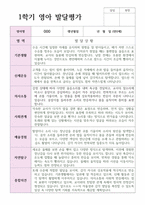1학기 발달평가 만0세 6명 영아발달평가와 종합의견-2