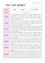 1학기 발달평가 만0세 6명 영아발달평가와 종합의견-3