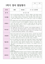 1학기 발달평가 만0세 6명 영아발달평가와 종합의견-4