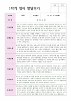 1학기 발달평가 만0세 6명 영아발달평가와 종합의견-5