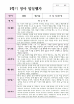 1학기 발달평가 만0세 6명 영아발달평가와 종합의견-6