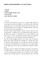 [최종합격] 상담심리학과학업계획서 자기소개서와 면접자료-1