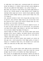 [최종합격] 상담심리학과학업계획서 자기소개서와 면접자료-5