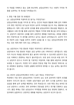 [최종합격] 상담심리학과학업계획서 자기소개서와 면접자료-7