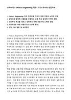 SK하이닉스 Product Engineering 직무 자기소개서와 면접자료-1