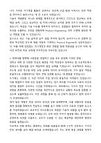 SK하이닉스 Product Engineering 직무 자기소개서와 면접자료-2
