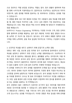 SK하이닉스 Product Engineering 직무 자기소개서와 면접자료-3