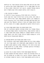 SK하이닉스 Product Engineering 직무 자기소개서와 면접자료-5