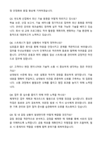 SK하이닉스 Product Engineering 직무 자기소개서와 면접자료-6