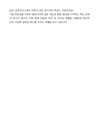 SK하이닉스 Product Engineering 직무 자기소개서와 면접자료-7