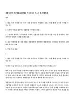 경동나비엔 국내영업(B2B영업) 자기소개서 자소서 및 면접질문-1