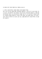 경동나비엔 국내영업(B2B영업) 자기소개서 자소서 및 면접질문-6