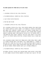 넥스트챕터 [글로벌 뷰티 마케팅 매니저] 자기소개서 지원서-1