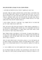 2025 삼양그룹 친환경 소재 R&D 자기소개서 지원서와 면접자료-1
