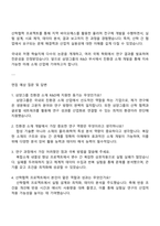 2025 삼양그룹 친환경 소재 R&D 자기소개서 지원서와 면접자료-3