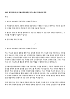 2025 유안타증권 [신기술사업금융팀] 자기소개서 지원서와 면접-1