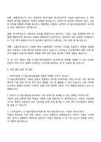 2025 유안타증권 [신기술사업금융팀] 자기소개서 지원서와 면접-3