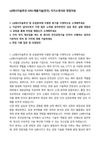 LG에너지솔루션 CPO-제품기술(전극) 자기소개서와 면접자료-1