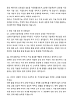 LG에너지솔루션 CPO-제품기술(전극) 자기소개서와 면접자료-4