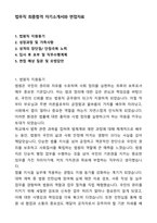 법무직 최종합격 자기소개서와 면접자료-1