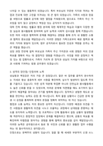 법무직 최종합격 자기소개서와 면접자료-3