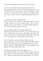 법무직 최종합격 자기소개서와 면접자료-6