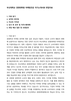 부산대학교 경영대학원 마케팅전공 자기소개서와 면접자료-1