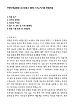 부산대학교병원 신규간호사 합격 자기소개서와 면접자료-1