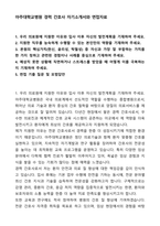 아주대학교병원 경력 간호사 자기소개서와 면접자료-1