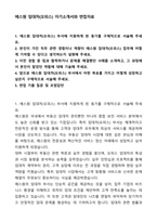 에스원 임대차(오피스) 자기소개서와 면접자료-1
