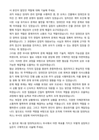에스원 임대차(오피스) 자기소개서와 면접자료-4