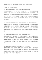 에스원 임대차(오피스) 자기소개서와 면접자료-6