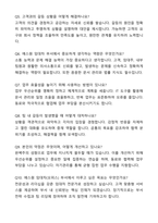 에스원 임대차(오피스) 자기소개서와 면접자료-7