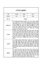 만3세 1학기 발달평가 (총평 / 향후계획 첨부)-2