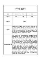 만3세 1학기 발달평가 (총평 / 향후계획 첨부)-3