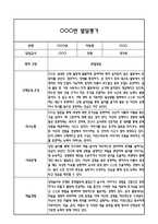 만3세 1학기 발달평가 (총평 / 향후계획 첨부)-4