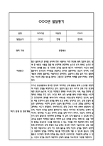 만3세 1학기 발달평가 (총평 / 향후계획 첨부)-5