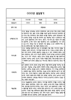 만3세 1학기 발달평가 (총평 / 향후계획 첨부)-6