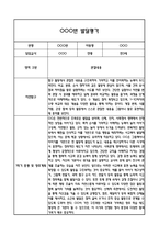만3세 1학기 발달평가 (총평 / 향후계획 첨부)-7