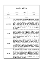 만3세 1학기 발달평가 (총평 / 향후계획 첨부)-8