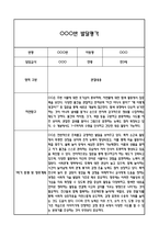만3세 1학기 발달평가 (총평 / 향후계획 첨부)-9