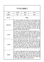 만3세 1학기 발달평가 (총평 / 향후계획 첨부)-10