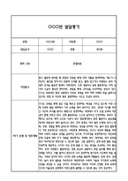 만3세 1학기 발달평가 (총평 / 향후계획 첨부)-11