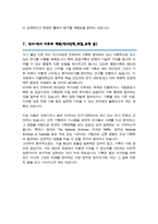 서울대 기록학전공 대학원 자기소개서 연구계획서 합격-6