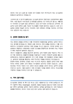 서울대 도시설계학과 대학원 자기소개서 연구계획서 합격-3